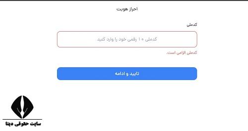سایت استعلام دهک بندی یارانه hemayat mcls gov ir
